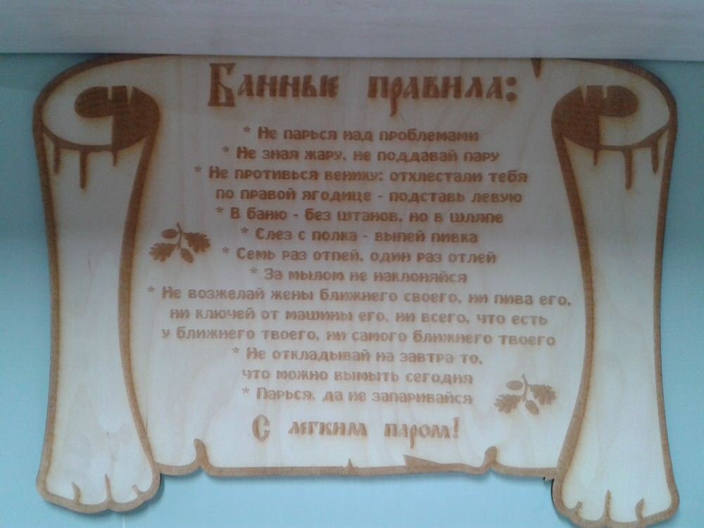 Макет Большая табличка Баня для лазерной резки