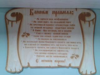 Интересный макет Большая табличка Баня для лазерной резки