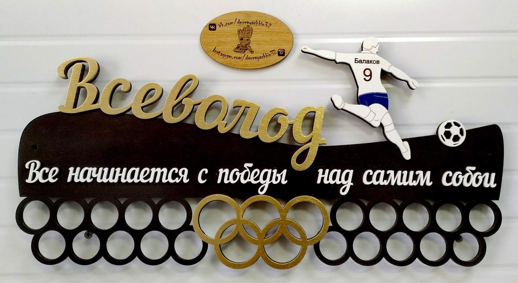 Макет Вешалка для медалей в виде футбольного кубка макет для лазерной резки