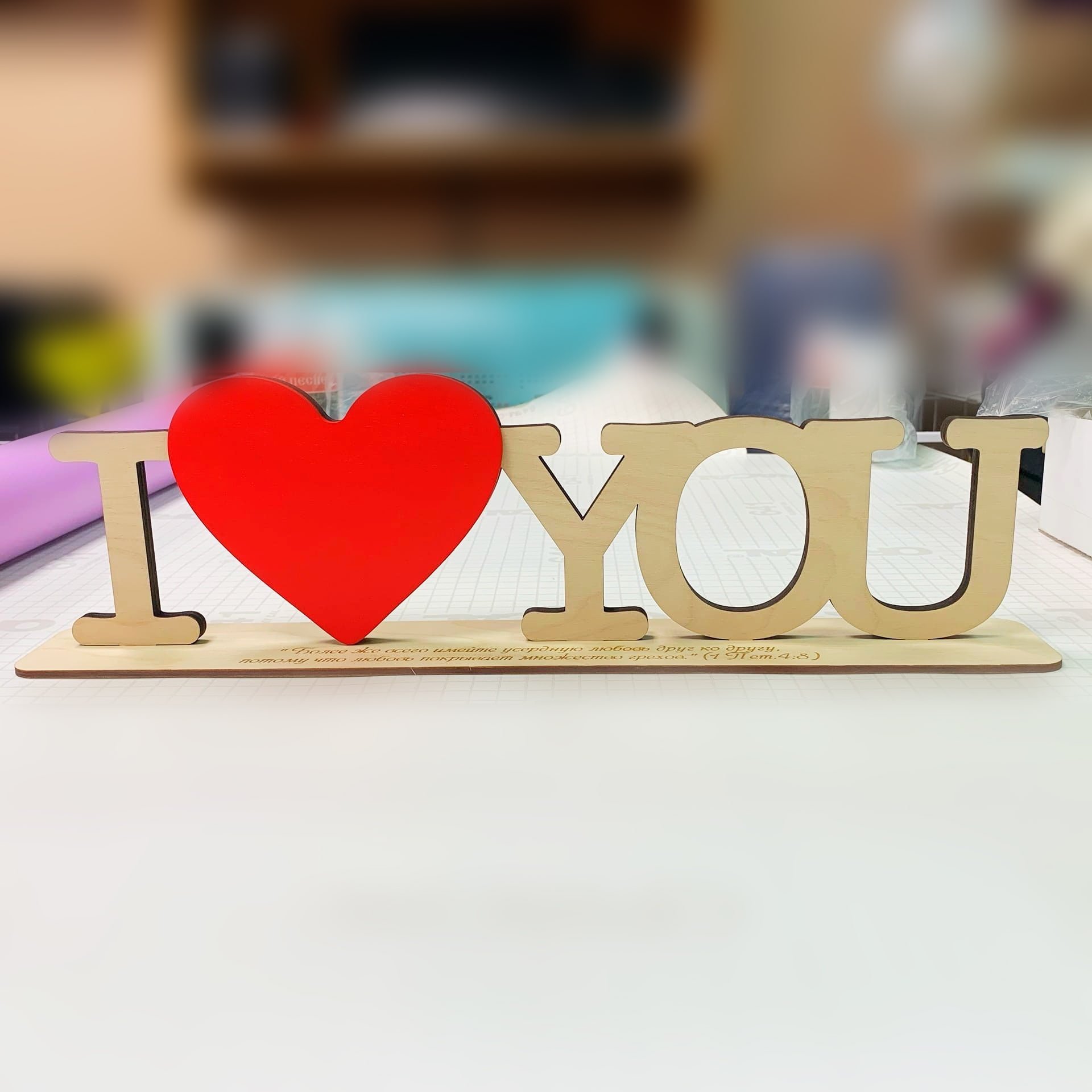Макет Деревянные буквы I love you с красным сердцем на подставке макет для лазерной резки