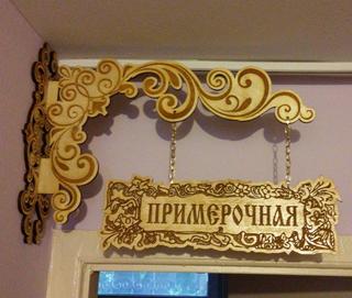 Интересный макет Деревянный декор для украшения раздевалки макет для лазерной резки