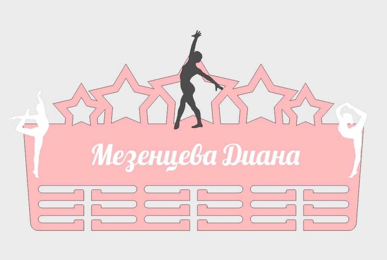 Макет Держатели для медалей по художественной гимнастике макет для лазерной резки