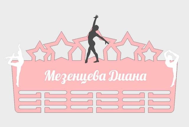 Макет Держатели для медалей по художественной гимнастике макет для лазерной резки — изображение 3