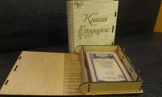 Интересный макет Книжный макет для лазерной резки