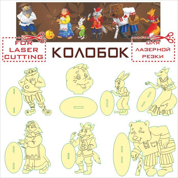 Макет Колобок Чертёж для станка