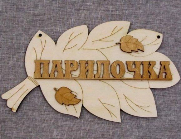 Макет Макет для лазерной резки  деревянная табличка с гравировкой в виде листа
