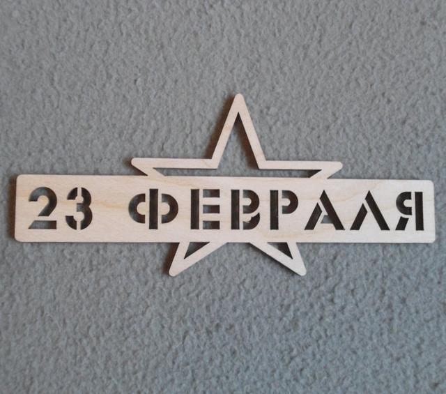 Макет Макет для лазерной резки настенного декора в виде вывески из дерева