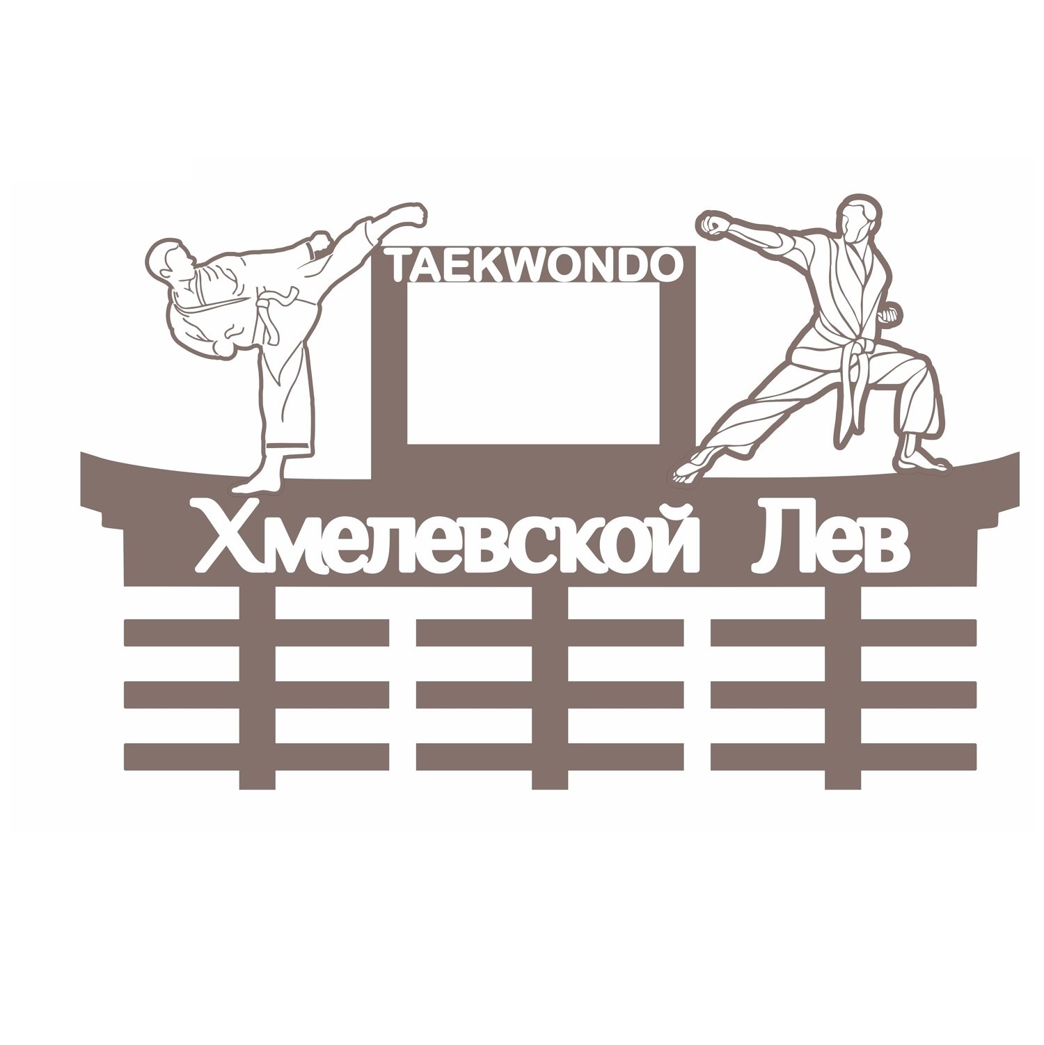 Макет Макет для лазерной резки подставки для медалей по тхэквондо для демонстрации боевых искусств