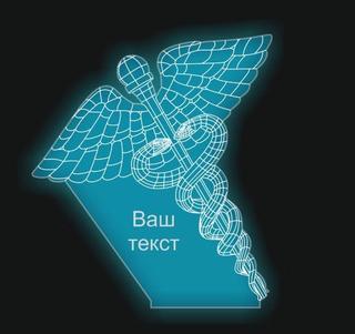 Интересный макет Медицинский макет для лазерной резки вариант 2