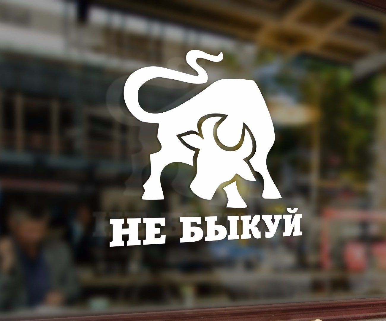Макет Наклейка с изображением быка для лазерной гравировки вектор