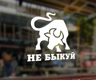 Интересный макет Наклейка с изображением быка для лазерной гравировки вектор