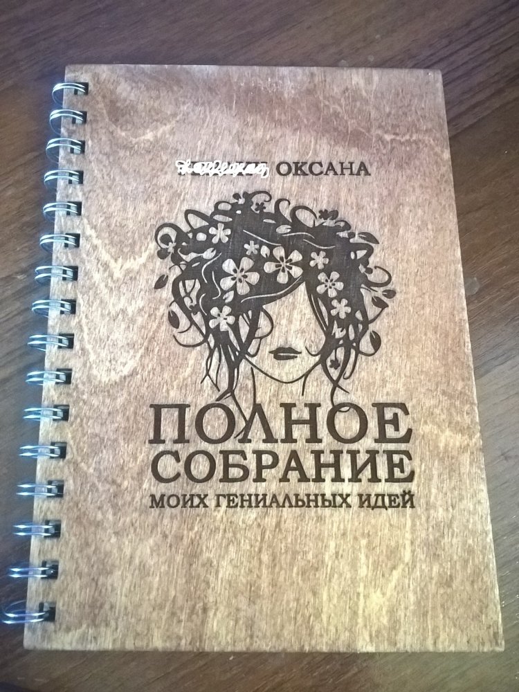 Макет Обложка для модного блокнота макет для лазерной резки