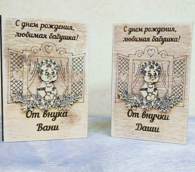Макет Открытка с изображением бабушки для лазерной резки с гравировкой