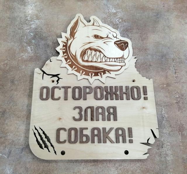 Макет Предупреждающие знаки в виде собаки для лазерной резки макет для станка — изображение 2