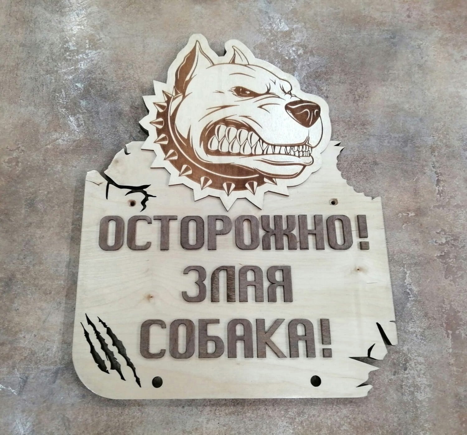 Макет Предупреждающий знак в виде собаки для лазерной резки