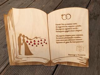 Интересный макет Раскрывшаяся книга  благодарность чертёж для ЧПУ