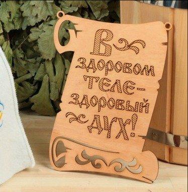 Макет Таблички для сауны для лазерной резки — изображение 1