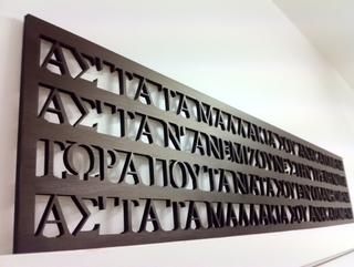 Интересный макет Чертеж для лазерной резки настенного украшения в греческом стиле